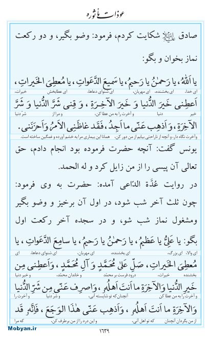 مفاتیح مرکز طبع و نشر قرآن کریم صفحه 1639