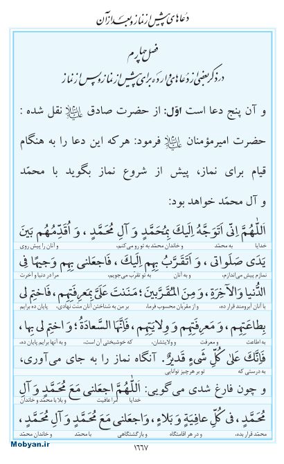 مفاتیح مرکز طبع و نشر قرآن کریم صفحه 1667