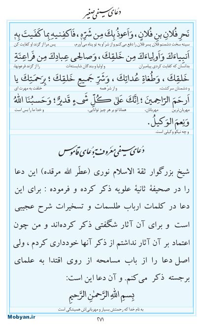 مفاتیح مرکز طبع و نشر قرآن کریم صفحه 271