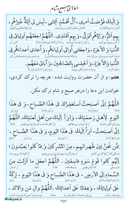 مفاتیح مرکز طبع و نشر قرآن کریم صفحه 1657