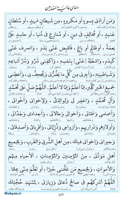 مفاتیح مرکز طبع و نشر قرآن کریم صفحه 1423