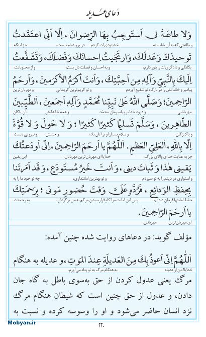 مفاتیح مرکز طبع و نشر قرآن کریم صفحه 220