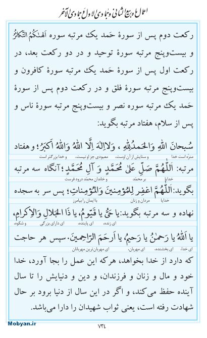 مفاتیح مرکز طبع و نشر قرآن کریم صفحه 734
