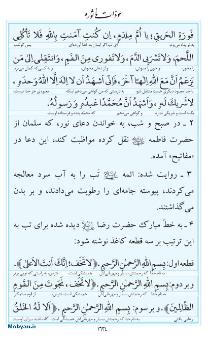 مفاتیح مرکز طبع و نشر قرآن کریم صفحه 1634
