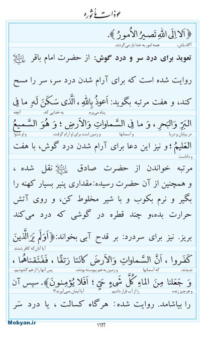 مفاتیح مرکز طبع و نشر قرآن کریم صفحه 1622