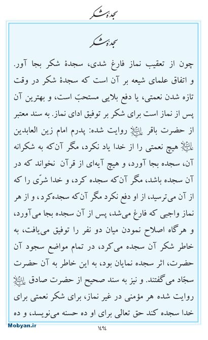 مفاتیح مرکز طبع و نشر قرآن کریم صفحه 1494