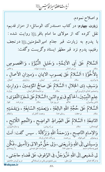 مفاتیح مرکز طبع و نشر قرآن کریم صفحه 870