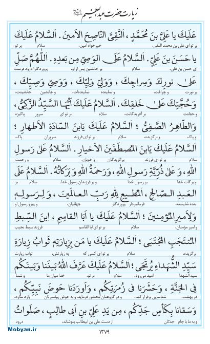 مفاتیح مرکز طبع و نشر قرآن کریم صفحه 1379