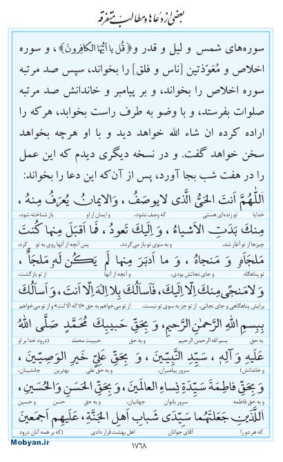 مفاتیح مرکز طبع و نشر قرآن کریم صفحه 1768
