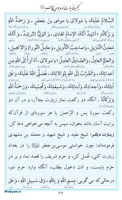 مفاتیح مرکز طبع و نشر قرآن کریم صفحه 1169