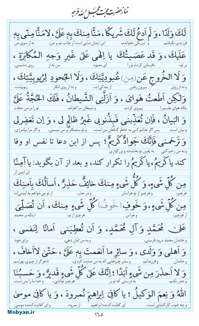 مفاتیح مرکز طبع و نشر قرآن کریم صفحه 1605
