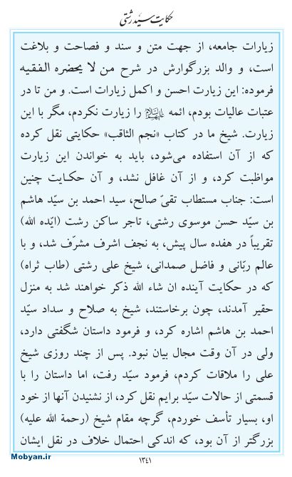 مفاتیح مرکز طبع و نشر قرآن کریم صفحه 1341