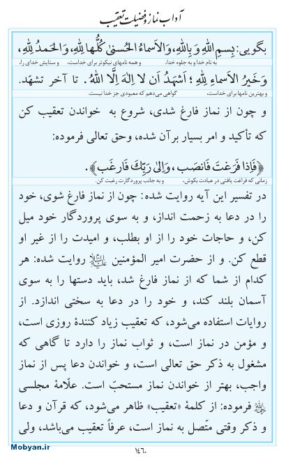 مفاتیح مرکز طبع و نشر قرآن کریم صفحه 1460