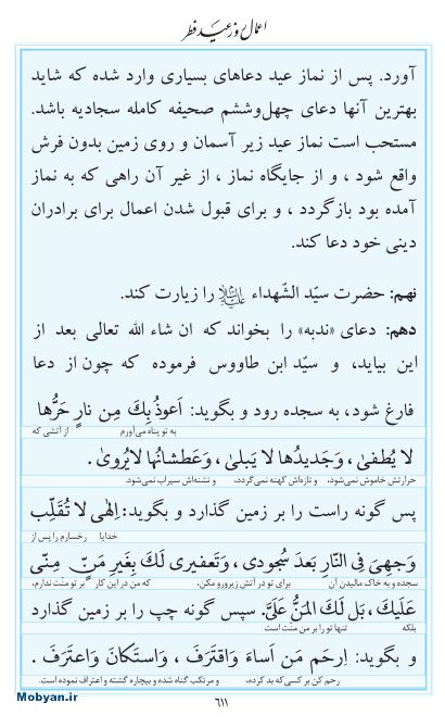 مفاتیح مرکز طبع و نشر قرآن کریم صفحه 611