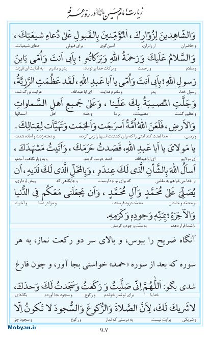 مفاتیح مرکز طبع و نشر قرآن کریم صفحه 1107