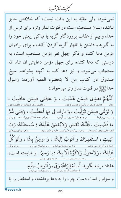 مفاتیح مرکز طبع و نشر قرآن کریم صفحه 1529