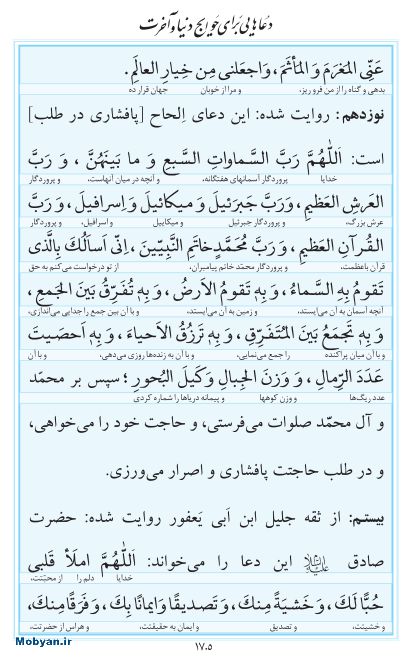 مفاتیح مرکز طبع و نشر قرآن کریم صفحه 1705