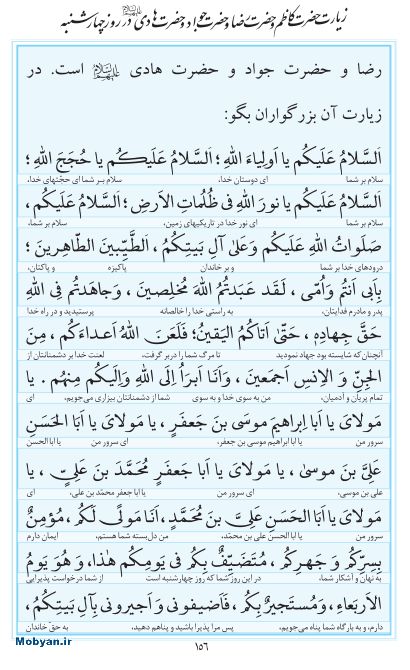 مفاتیح مرکز طبع و نشر قرآن کریم صفحه 156