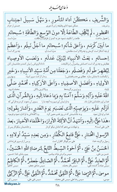 مفاتیح مرکز طبع و نشر قرآن کریم صفحه 218