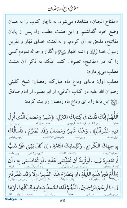 مفاتیح مرکز طبع و نشر قرآن کریم صفحه 1392