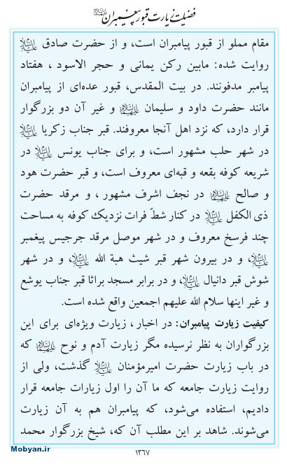 مفاتیح مرکز طبع و نشر قرآن کریم صفحه 1367