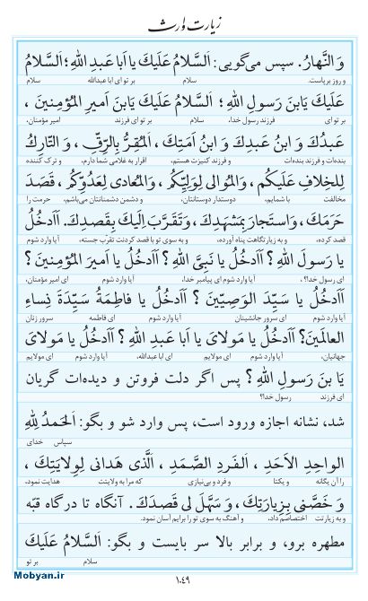 مفاتیح مرکز طبع و نشر قرآن کریم صفحه 1049