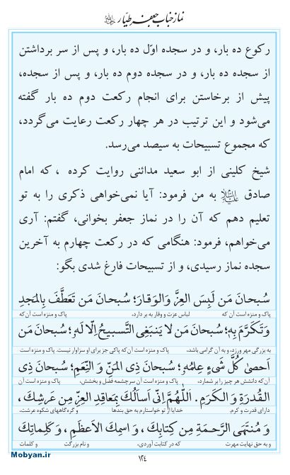 مفاتیح مرکز طبع و نشر قرآن کریم صفحه 124