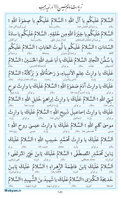 مفاتیح مرکز طبع و نشر قرآن کریم صفحه 1081