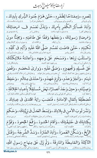 مفاتیح مرکز طبع و نشر قرآن کریم صفحه 939