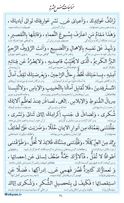 مفاتیح مرکز طبع و نشر قرآن کریم صفحه 310