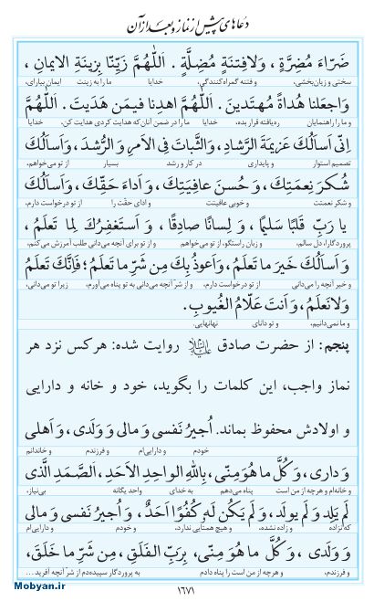 مفاتیح مرکز طبع و نشر قرآن کریم صفحه 1671