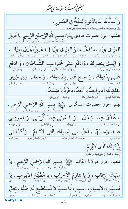 مفاتیح مرکز طبع و نشر قرآن کریم صفحه 1735