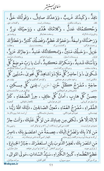 مفاتیح مرکز طبع و نشر قرآن کریم صفحه 206