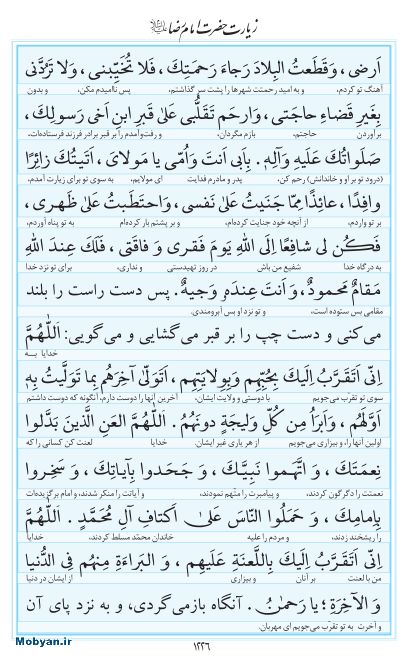 مفاتیح مرکز طبع و نشر قرآن کریم صفحه 1226