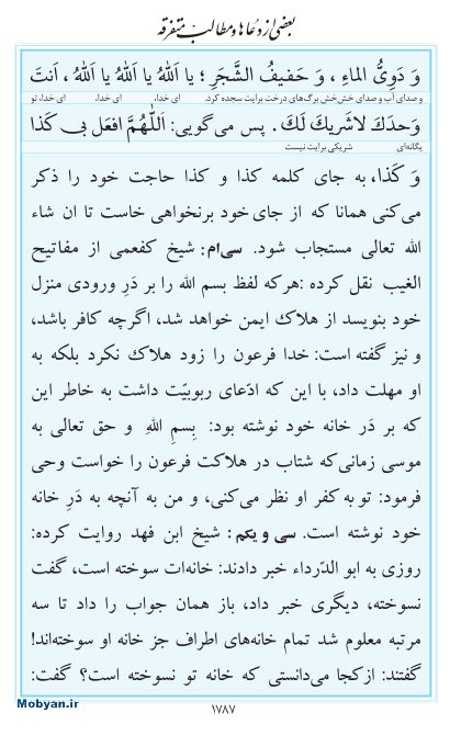 مفاتیح مرکز طبع و نشر قرآن کریم صفحه 1787