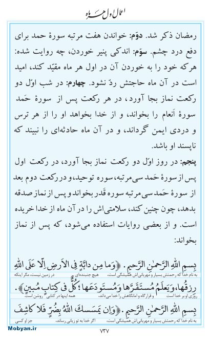 مفاتیح مرکز طبع و نشر قرآن کریم صفحه 737