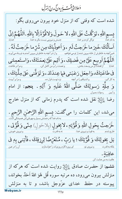 مفاتیح مرکز طبع و نشر قرآن کریم صفحه 1665