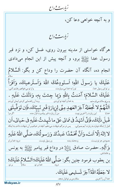 مفاتیح مرکز طبع و نشر قرآن کریم صفحه 827