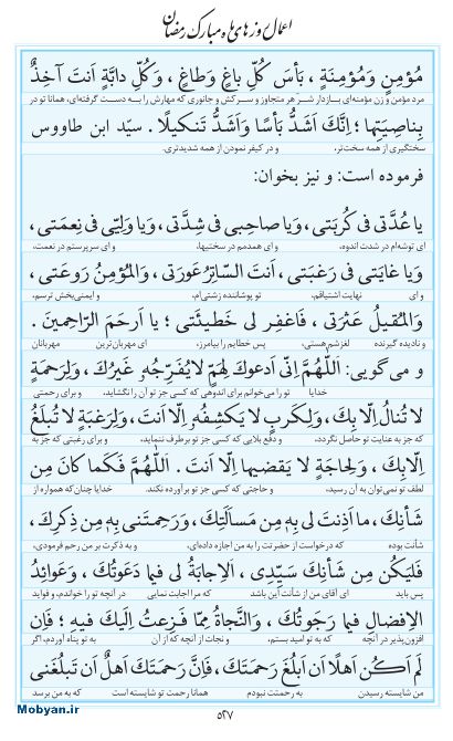 مفاتیح مرکز طبع و نشر قرآن کریم صفحه 527