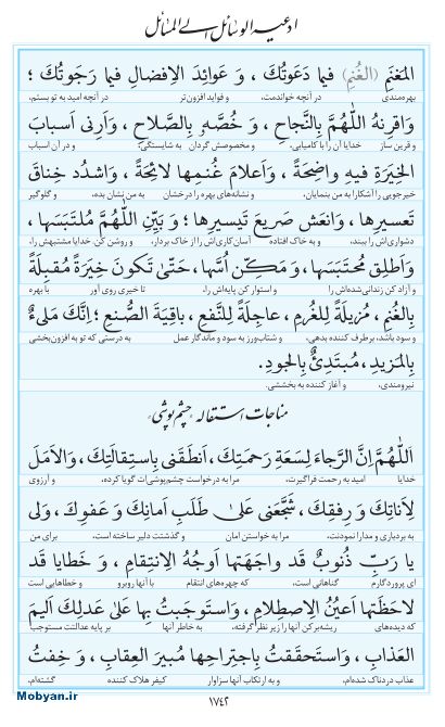 مفاتیح مرکز طبع و نشر قرآن کریم صفحه 1742