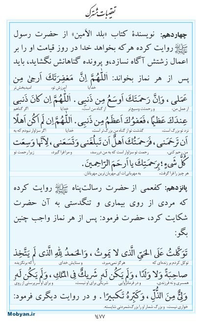 مفاتیح مرکز طبع و نشر قرآن کریم صفحه 1477