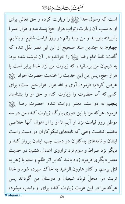 مفاتیح مرکز طبع و نشر قرآن کریم صفحه 1215