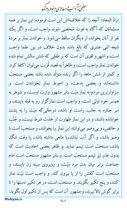مفاتیح مرکز طبع و نشر قرآن کریم صفحه 1807