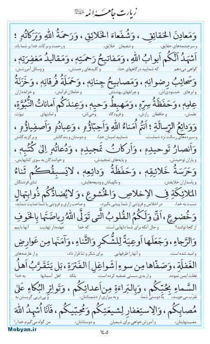 مفاتیح مرکز طبع و نشر قرآن کریم صفحه 1405