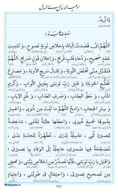 مفاتیح مرکز طبع و نشر قرآن کریم صفحه 1749