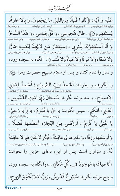 مفاتیح مرکز طبع و نشر قرآن کریم صفحه 1531