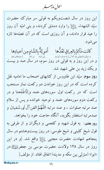 مفاتیح مرکز طبع و نشر قرآن کریم صفحه 724
