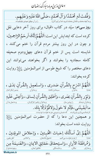 مفاتیح مرکز طبع و نشر قرآن کریم صفحه 588
