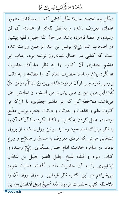 مفاتیح مرکز طبع و نشر قرآن کریم صفحه 1062