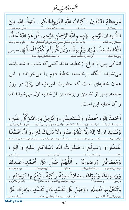 مفاتیح مرکز طبع و نشر قرآن کریم صفحه 1401